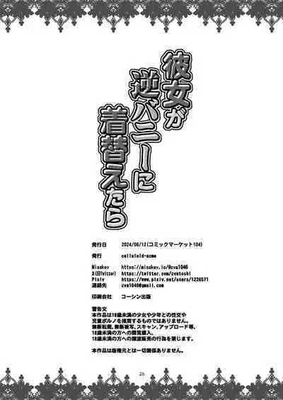 Kanojo ga gyaku banii ni kigaetara