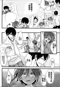 (HaruCC19) [YAMY (mucco)] Pink Pepper (Free!) [Chinese]