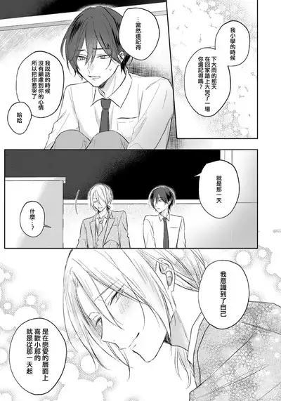 Kimi to janakya Koi mo Dekinai | 倘若不是你,恋爱就无从谈起 1-5