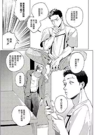 [Yuitsu] Baka na Inuhodo Itooshii | 傻狗一样可爱的他 Ch. 2 [Chinese] [Digital]