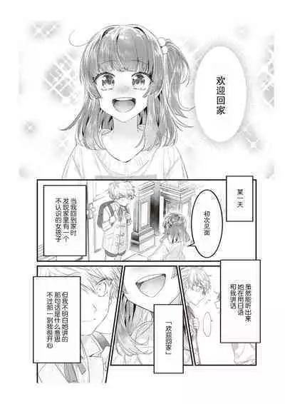 Densha de, Jugyou. Sensei to. | 在电车里,上课。和老师。1-8