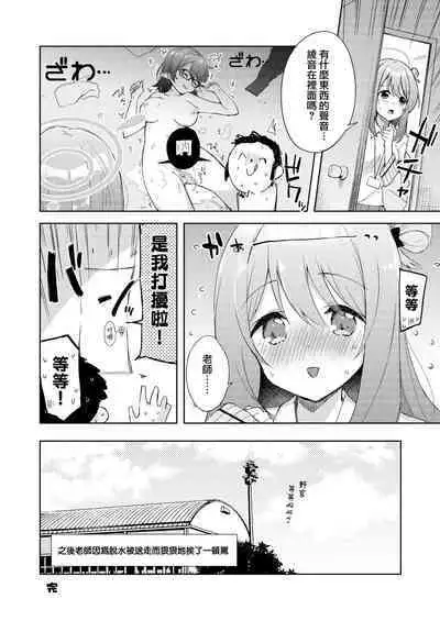 Ayane, Ochitsuite!