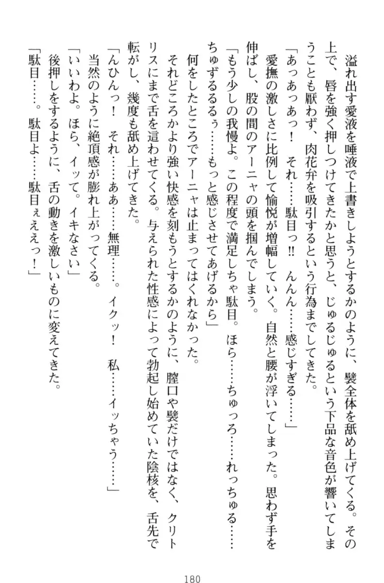 騎士の私と悪魔の取引