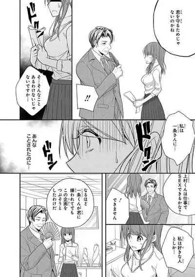 60分強制SEX休憩~法律で上司とHするのもお仕事です~【完全版】