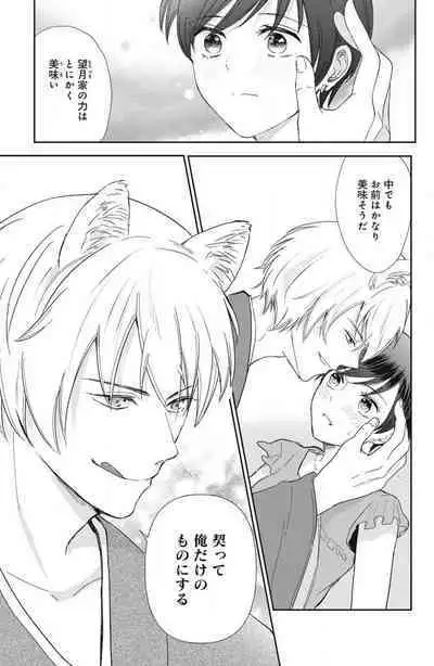 [Yuisaki Umi] Oinu-sama no Kamikakushi Kon 1-4