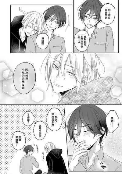 Kimi to janakya Koi mo Dekinai | 倘若不是你,恋爱就无从谈起 1-5