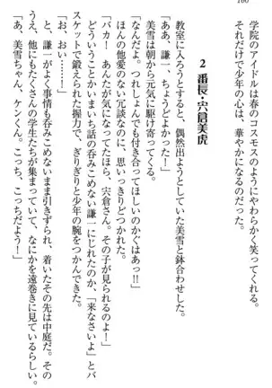 学園ぜ～んぶ独り占め！