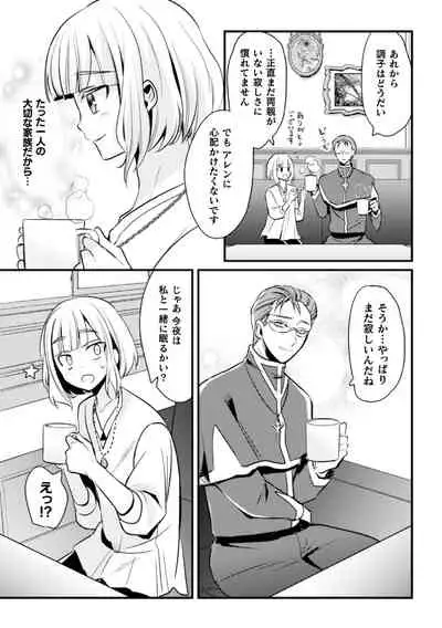 Fallen Angel ～愛しの天使は悪魔に寝取られる～ 前編