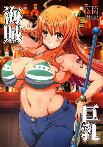 (C93) [BRAVE HEART petit (KOJIROU!)] Kaizoku kyonyuu (One Piece)