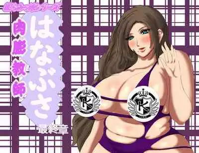 肉膨教师5(K记翻译)