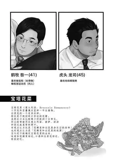 要吃便当的话就请自己去做。2 - 第1话