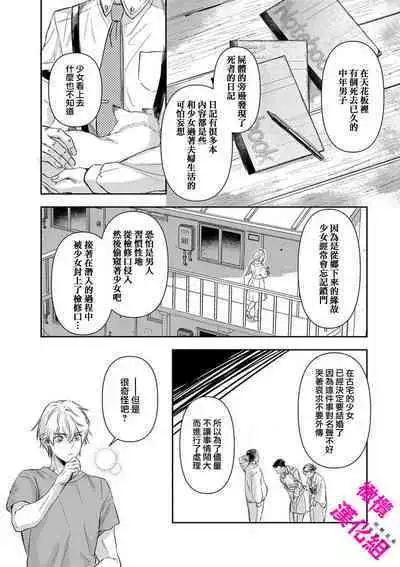 KISS IN THE HELL ～ taima si to hazya no tigi ri～02｜在地狱的亲吻～驱魔师和破邪契约～02话