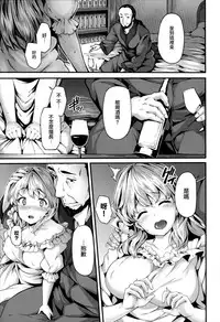 [Shiokonbu] Fanaticism [Chinese] [無邪気漢化組]