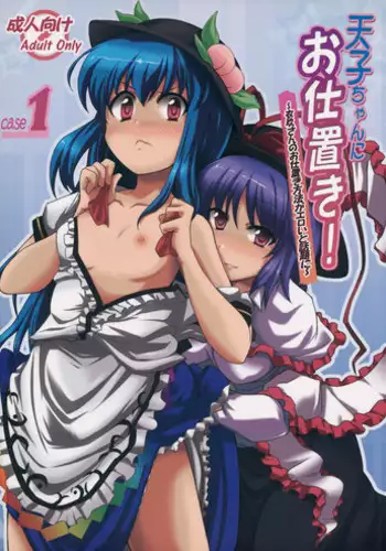 (C81) [True RIDE (Shinjitsu)] Tenshi-chan ni Oshioki! (Touhou Project)