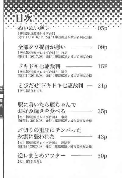 KanColle GyakuRe Matome Amakuchi