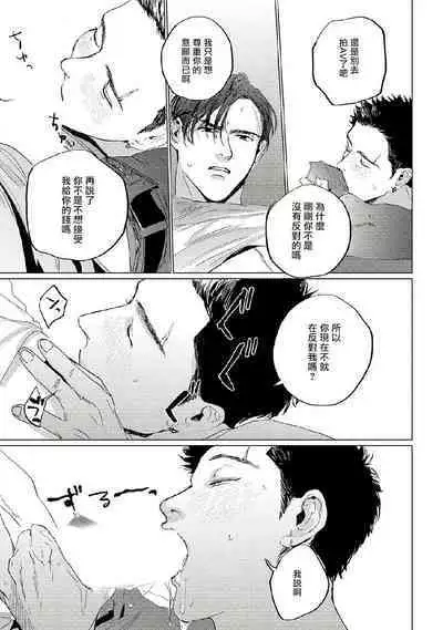 [Yuitsu] Baka na Inuhodo Itooshii | 傻狗一样可爱的他 Ch. 2 [Chinese] [Digital]