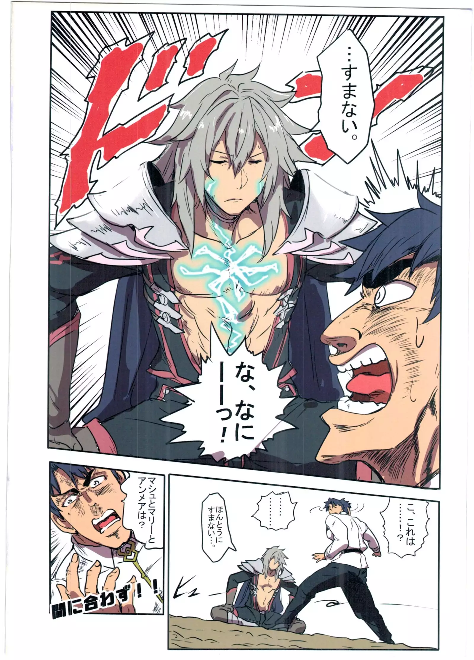 Chaldea Fuck Vacation