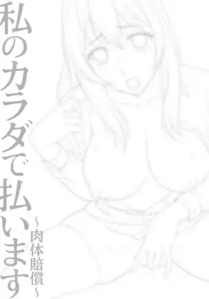 Watashi no Karada de Haraimasu ~Nikutai Baishou~