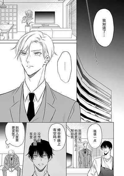 Nakimushi Honey no Aishikata | 爱哭鬼恋人的爱情法则 1-5