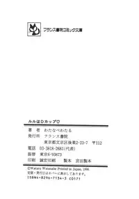 [Watanabe Wataru] Ruru wa D-cup