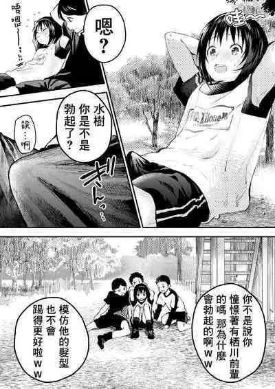 Shin'nyūsei wa niku benki! Bukatsu shōnen kanzen kōryaku | 新生是肉便器！社团少年完全攻略