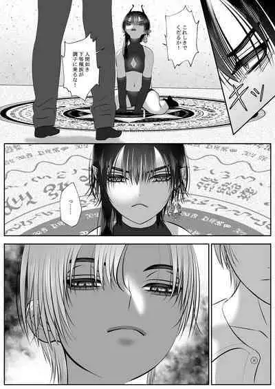 生イきサタン調教計画