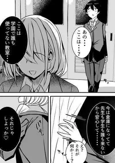 Yari Commu!! Commu Shou no Otokonoko ga Onnanoko-tachi to Yarimakuri Gakuen Seikatsu!!