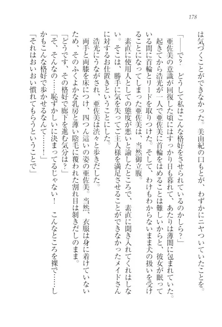 お嬢様☆メイド化計画