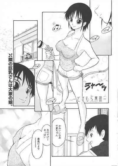 Comic Potpourri Club 2005-07