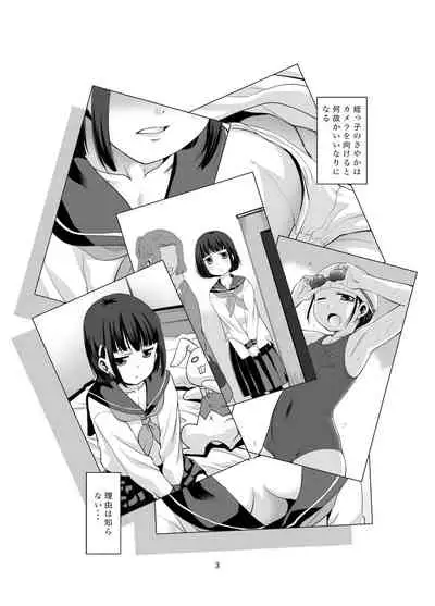 何故か言いなりになるさやかちゃん