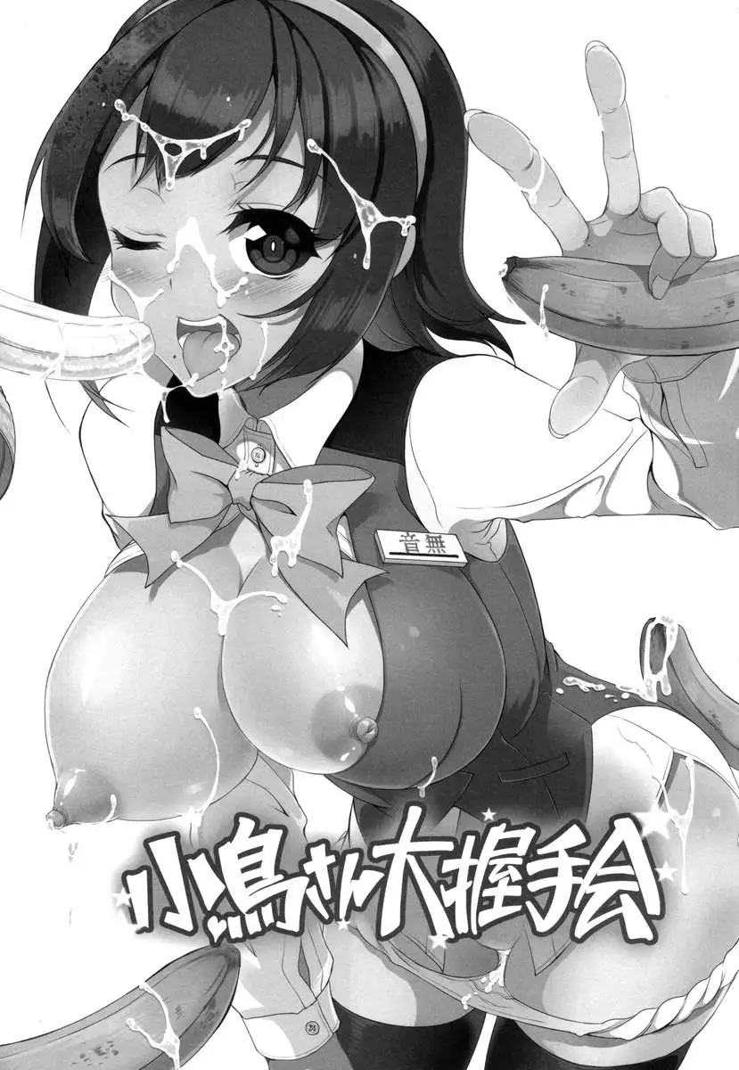 Kotori-san's Big Handshake Meeting