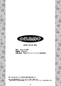 [Nanairo Koubou (Martan)] Josounin Hibana [Digital]