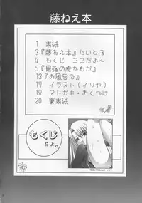 (C66) [Manganiku (Kinjou Kazuma)] Toratora! Fuji-nee Hon (Fate/Stay Night)