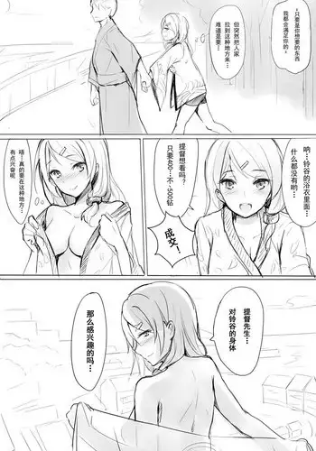 [zz] 某个普通的祭典工作人员 (Warship Girls) [Chinese]