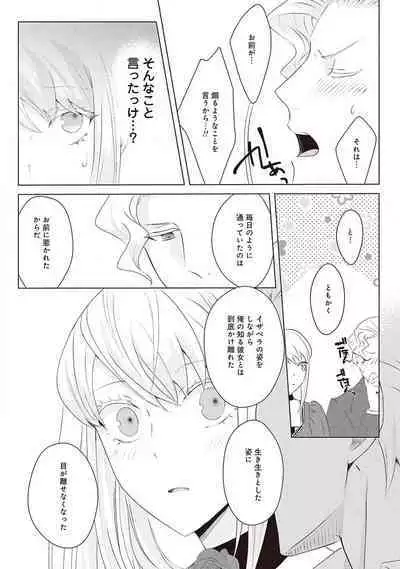 悪役令嬢に転生したけど、破局したはずのカタブツ王太子に溺愛されてます！？ 1-18