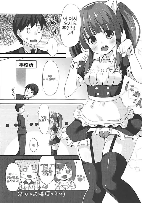 Nekomimi to Maid to Chieri to Ecchi