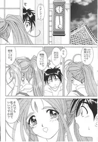 [Nippon Gyouretsu Shinkoukai (Okamoto Daisuke)] AH! MY GODDAMN - Innyou Megami-sama (Ah! My Goddess)