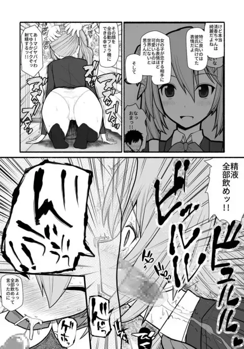 Saimin Choukyou Appli de Bishoujo Pet Tatou Shiiku