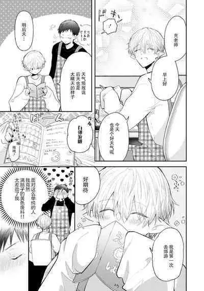 Towa sensei wa zenbu hajimete | 叶羽老师全部是第一次 1-2