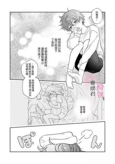 捡到前男友~请用H替换掉我无法忘记的回忆吧?~