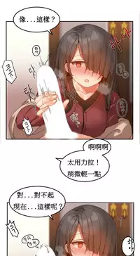 [Mx2J] Hahri's Lumpy Boardhouse Ch. 1~18【委員長個人漢化】（持續更新）