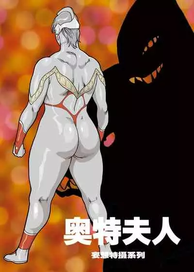 Mousou Tokusatsu Series: Ultra Madam