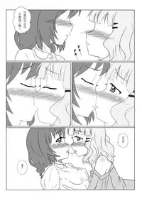 (CW34) [RAF66thIW] DereYuri (YuruYuri) [Chinese]