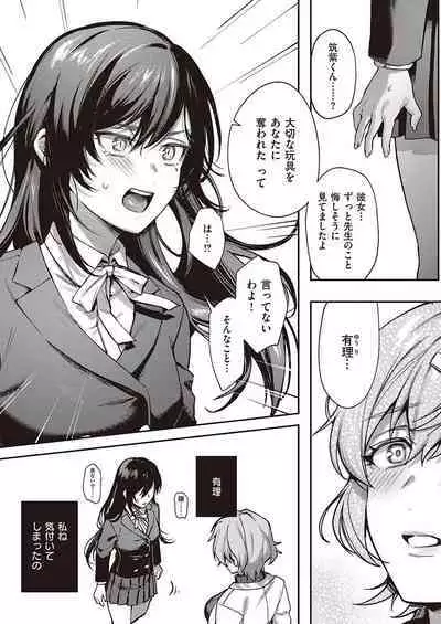 Boku no Daisuki na Mesu