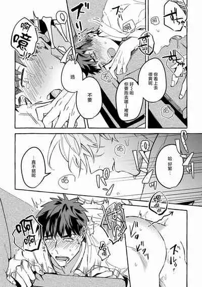 Shirouto nanoni Hameraremashita | 本是个外行，却被人欺负了 Ch. 1-3