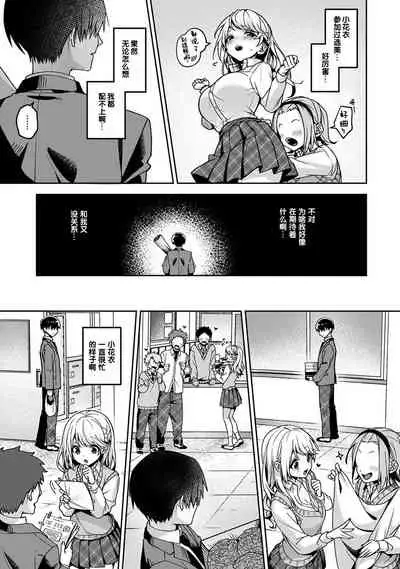 『 ore da ke ni koakuma na doukyuusei fu tta ra oshitao sa rema shi ta ~ 』 Ch. 1-4