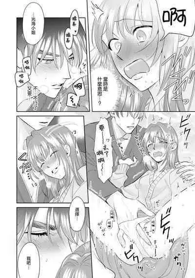 Asaba sensei no ichizuna junai | 浅叶老师专一的纯爱 1-5