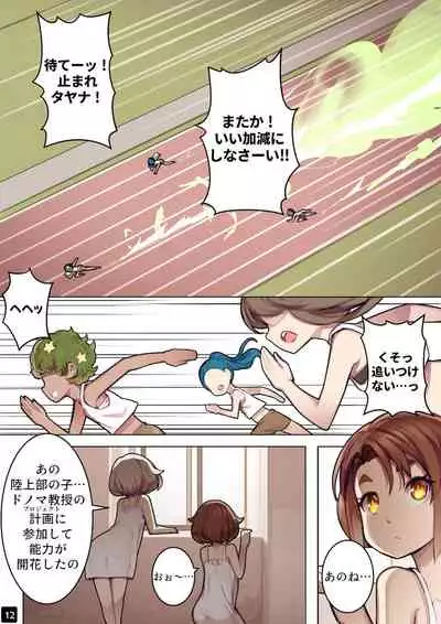 MAIDEN SINGULARITY Chapter 6