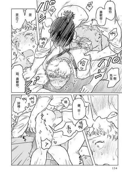 Shouta, Kimi o Aishiteru! | 翔太、我爱你! Ch. 3-5