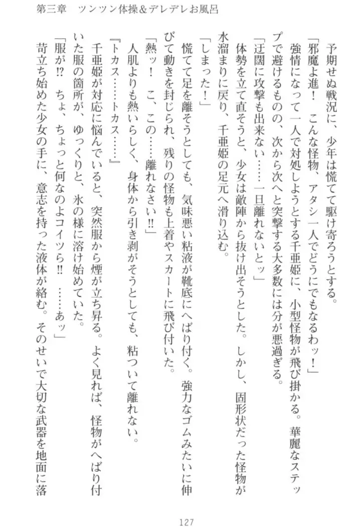 守らせて!発情生徒会長!